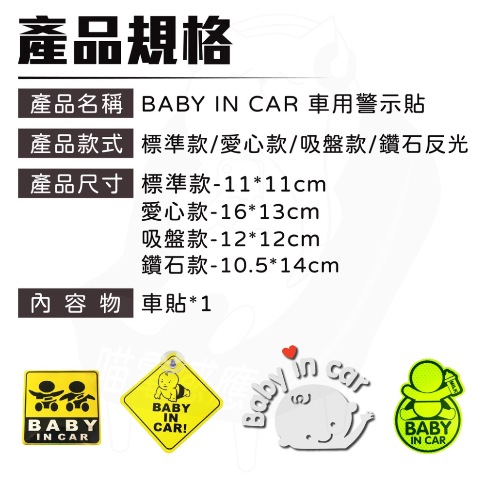 【24H發貨】{開發票}BABY IN CAR 車用警示貼 寶寶車貼 安全標誌貼紙 造型車貼-細節圖8
