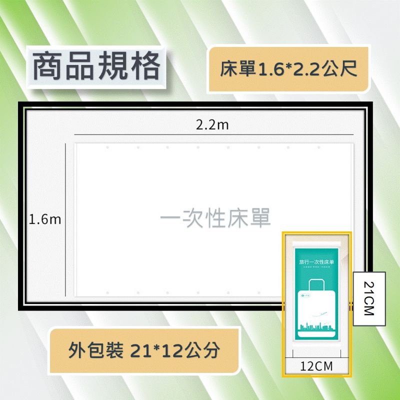 一次性床單 【台灣現貨】[24h發貨] 拋棄式床單 雙人床單 旅行床單 單人床單 單人床床單 免洗床單 床單1.6米寬-細節圖7