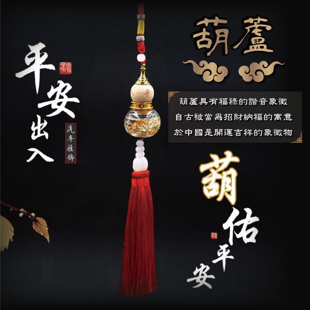 葫蘆吊飾 汽車掛件【台灣現貨】[品質保證] 金箔葫蘆車掛 汽車吊飾 平安吊飾 葫蘆車掛 保平安 財運 創意 送禮 擺飾-細節圖2