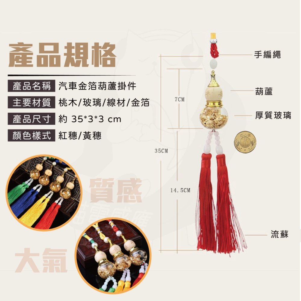 葫蘆吊飾 汽車掛件【台灣現貨】[品質保證] 金箔葫蘆車掛 汽車吊飾 平安吊飾 葫蘆車掛 保平安 財運 創意 送禮 擺飾-細節圖6