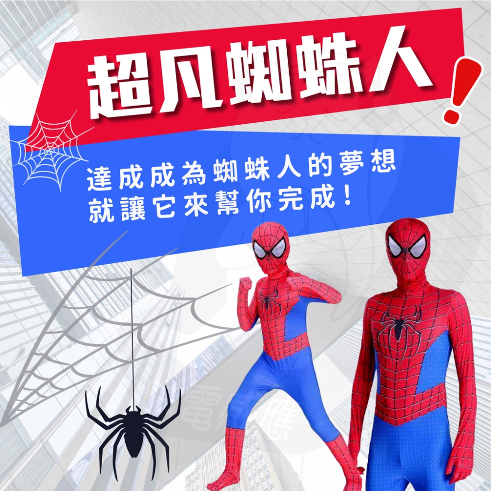 【台灣現貨 24H發貨】蜘蛛人衣服 萬聖節 (開發票) 蜘蛛俠 蜘蛛人套裝 spiderman 蜘蛛人cosplay-細節圖2