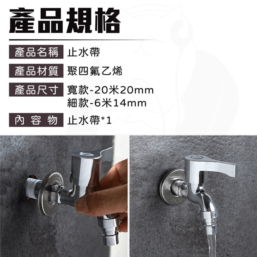 止洩帶 [24H發貨][台灣現貨] 止水帶 防水帶 水龍頭止洩帶 螺絲防水帶 大小款 居家生活-細節圖7