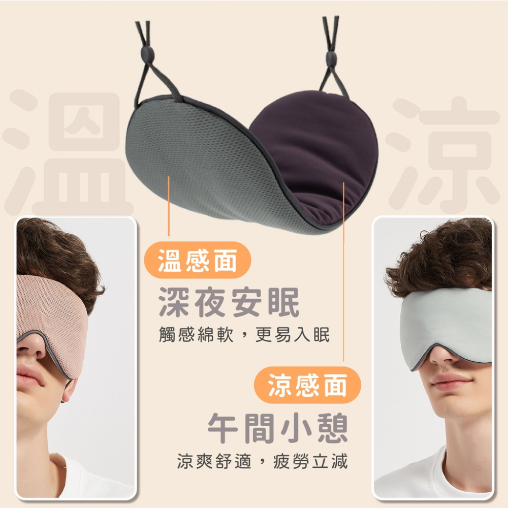 熱銷冷暖眼罩 新款雙面眼罩 [台灣現貨][快速發貨] 睡眠眼罩 冰絲眼罩 冰涼眼罩 遮光眼罩 旅行生活-細節圖3