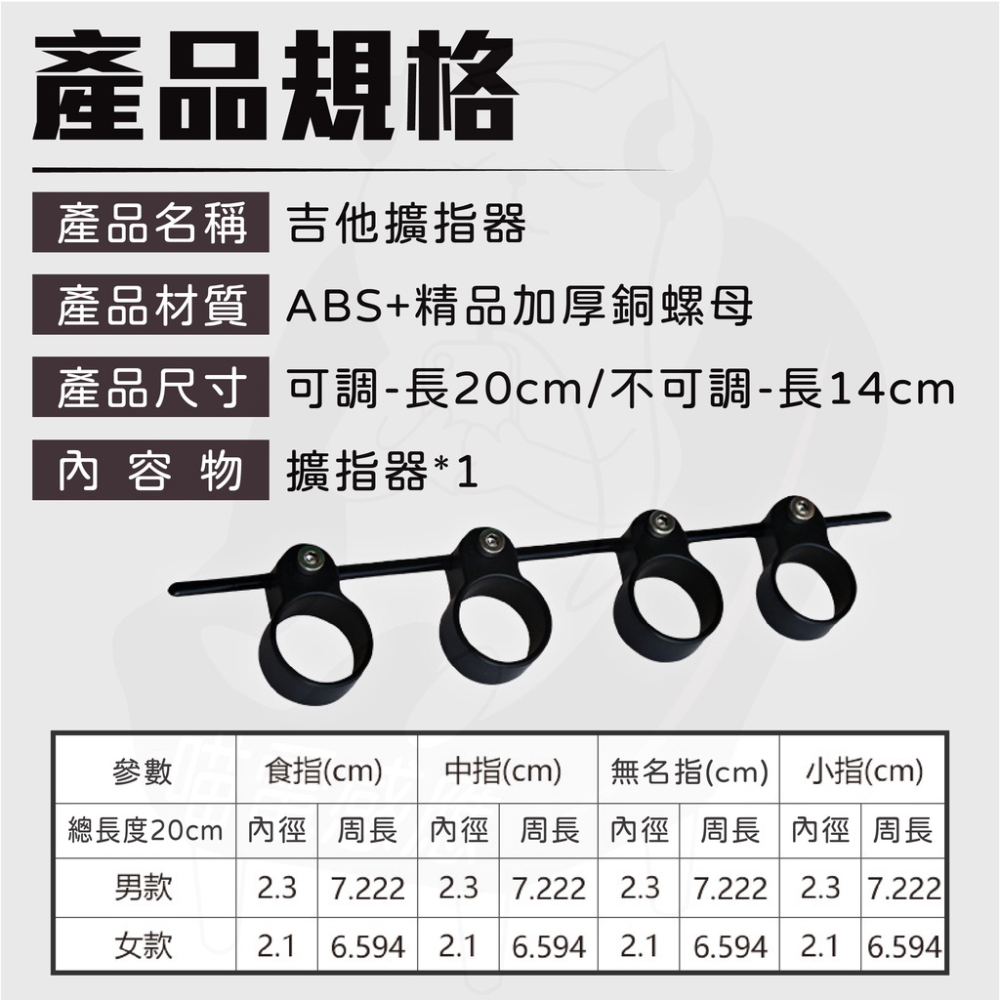 吉他配件 吉他指套器具 擴指器 [台灣現貨][快速發貨] 吉他訓練 吉他樂器配件 木吉他 電吉他 男女適用-細節圖8