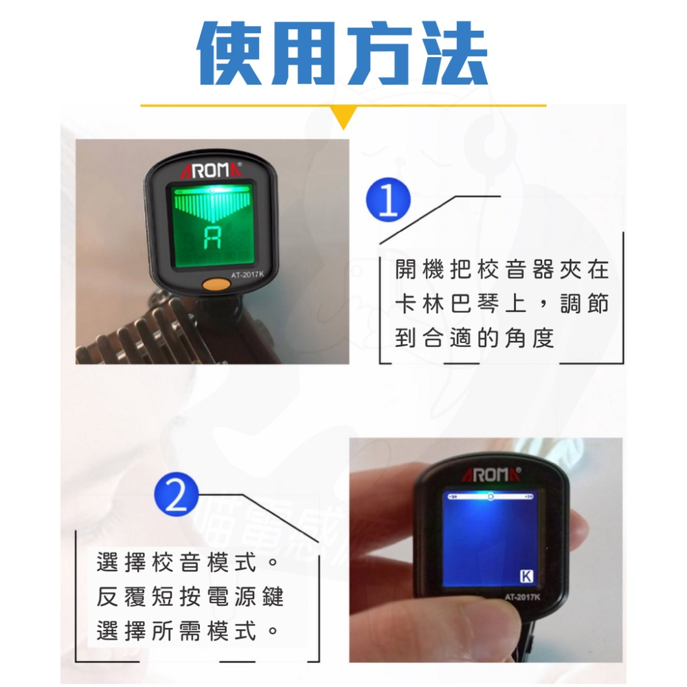 卡林巴琴調音器 [公司貨][台灣現貨] 姆指琴調音器 阿諾瑪AT-2017K專業校正 高靈敏 手指琴調音器 附電池 樂器-細節圖6