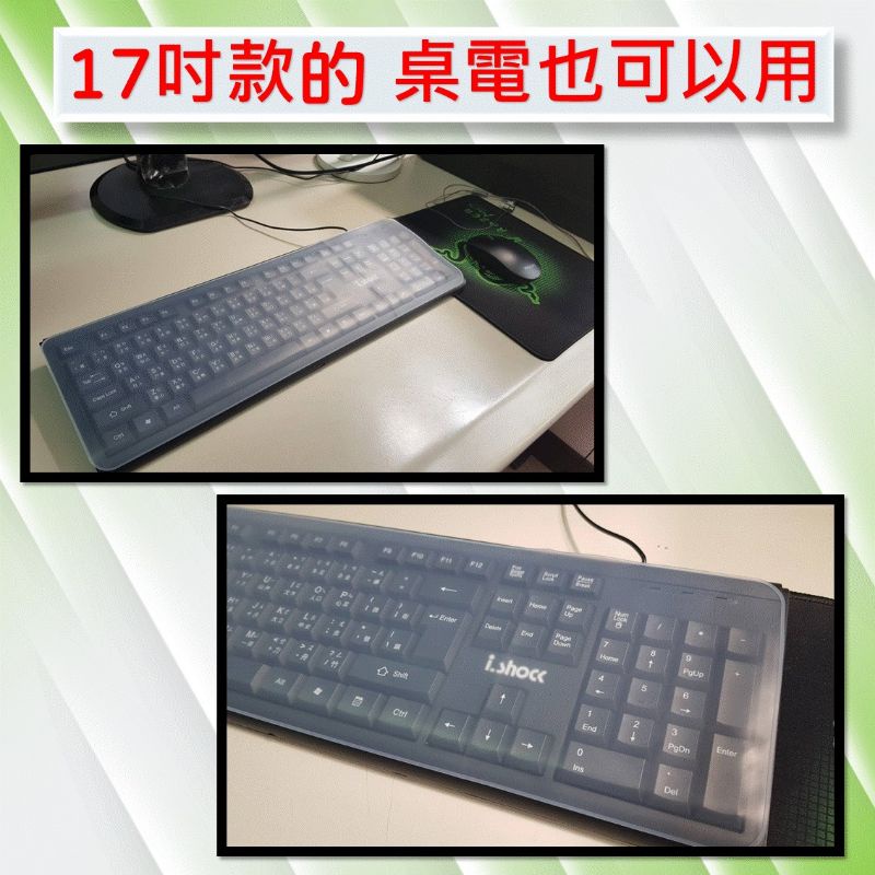 大中小筆電鍵盤保護膜 桌電鍵盤膜 14吋筆電保護膜 防塵膜 含稅價 24h發貨 筆電鍵盤膜保護膜 矽膠 防水 防塵 水洗-細節圖6