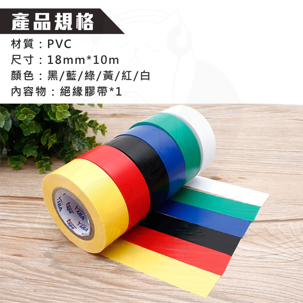電火布[台灣現貨][快速發貨] 防水膠帶 絕緣膠帶 水電工具 黑色 綠色 黃色 白色 紅色 藍色 工具配件-細節圖9