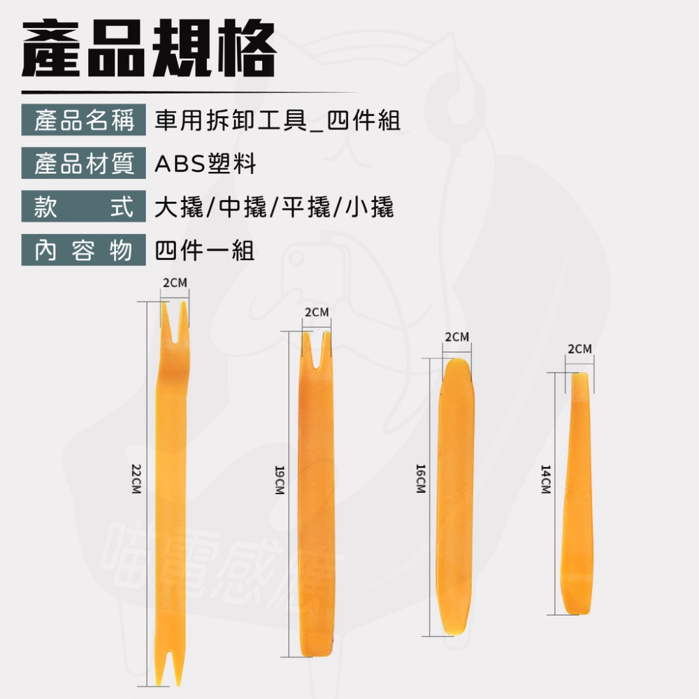 汽車音響拆裝工具組 [開發票][台灣現貨] 車用拆卸工具 出風口拆裝工具 音響拆工具 喇叭拆裝工具 汽車百貨-細節圖5