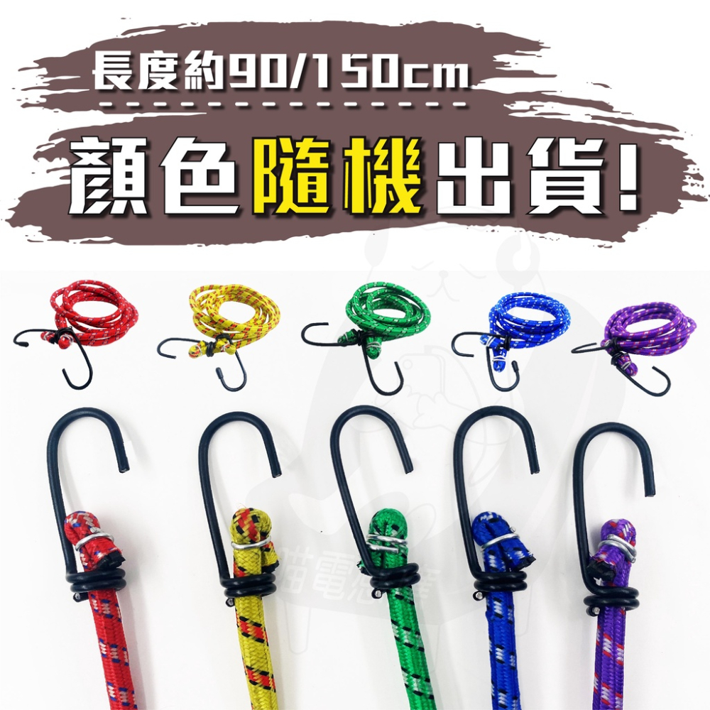 雙勾 彈力繩 機車繩 綑綁帶【台灣現貨】[品質保證] 固定繩 貨物綑綁帶 露營繩 行李帶 機車 自行車 貨車 帳篷 外送-細節圖6
