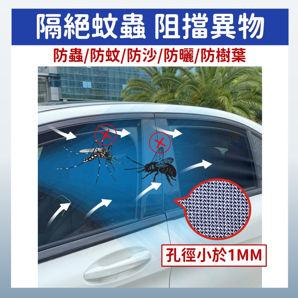 汽車防蚊紗窗 汽車遮陽【台灣現貨】[品質保證] 車窗遮陽 汽車紗窗 車窗防蚊網 遮陽網 防曬網 露營 戶外 居家 生活-細節圖4