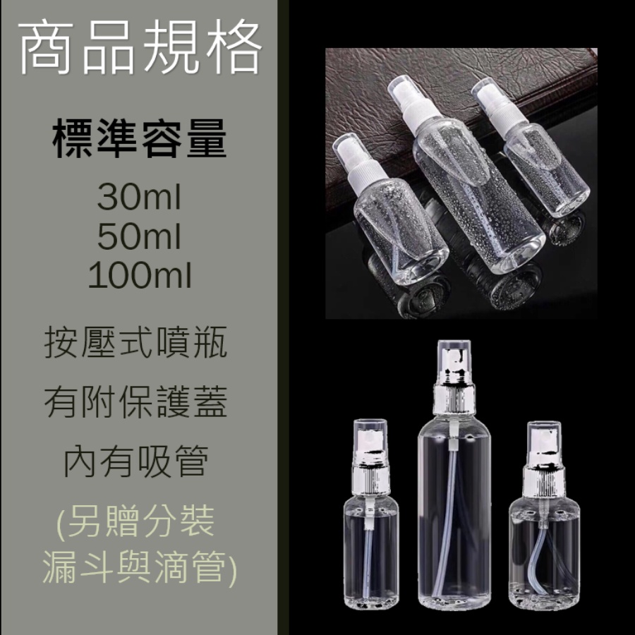 隨身小噴瓶 [買多優惠][送滴管+漏斗] 批發價 香水分裝瓶 空瓶 酒精瓶 化妝水瓶 內有噴管 標準款式 獨立包裝 居家-細節圖6