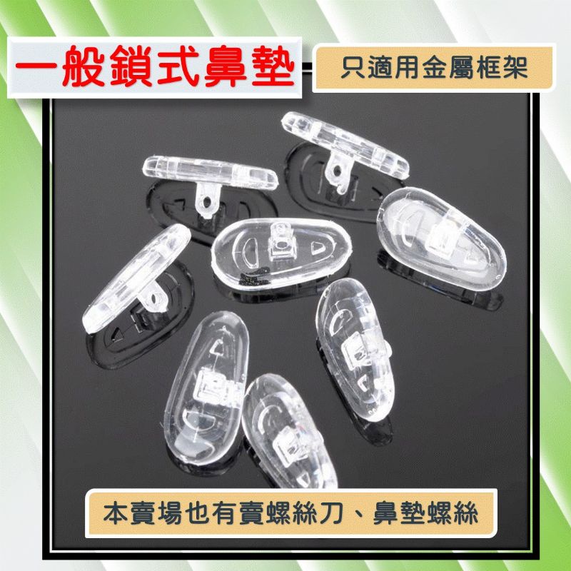 鼻墊修復 鼻托DIY修理 [台灣現貨] [送螺絲]眼鏡鼻墊 減壓鼻墊增高 防滑鼻墊 增高鼻墊 增高鼻墊 止滑鼻墊矽膠鼻墊-細節圖4