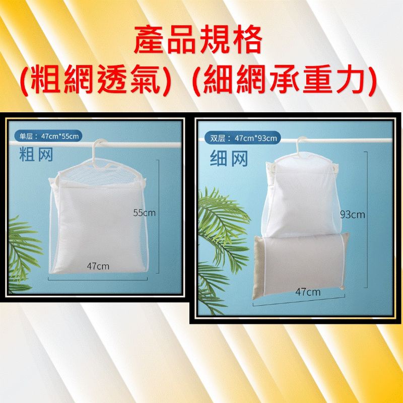 曬枕頭 晾曬網 衣物架 多功能收納 [台灣現貨] 24H出貨 曬枕頭網袋 晒枕頭網袋 雙層 單層 適合靠墊抱枕絨玩具-細節圖7