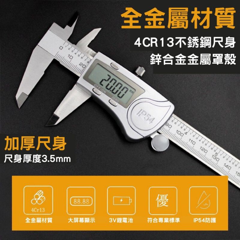 IP54新款 不鏽鋼防塵防水游標卡尺 全金屬 到小數二位 一年保固 台灣現貨 快速發貨 測量工具-細節圖5