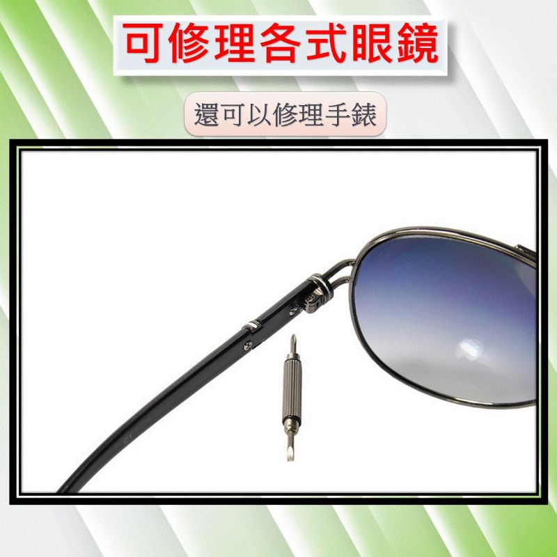 眼鏡螺絲起子 十字起子 一字起子 【台灣現貨】[批發價] 兩用螺絲刀 三用 一字 十字 六角 螺絲起子 眼鏡 工具 五金-細節圖2