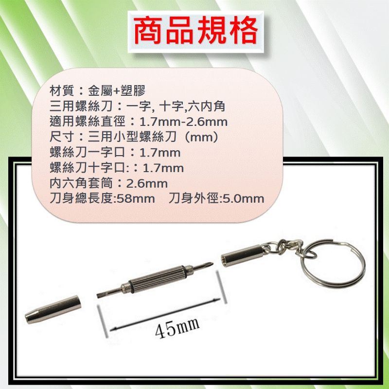 眼鏡螺絲起子 十字起子 一字起子 【台灣現貨】[批發價] 兩用螺絲刀 三用 一字 十字 六角 螺絲起子 眼鏡 工具 五金-細節圖4