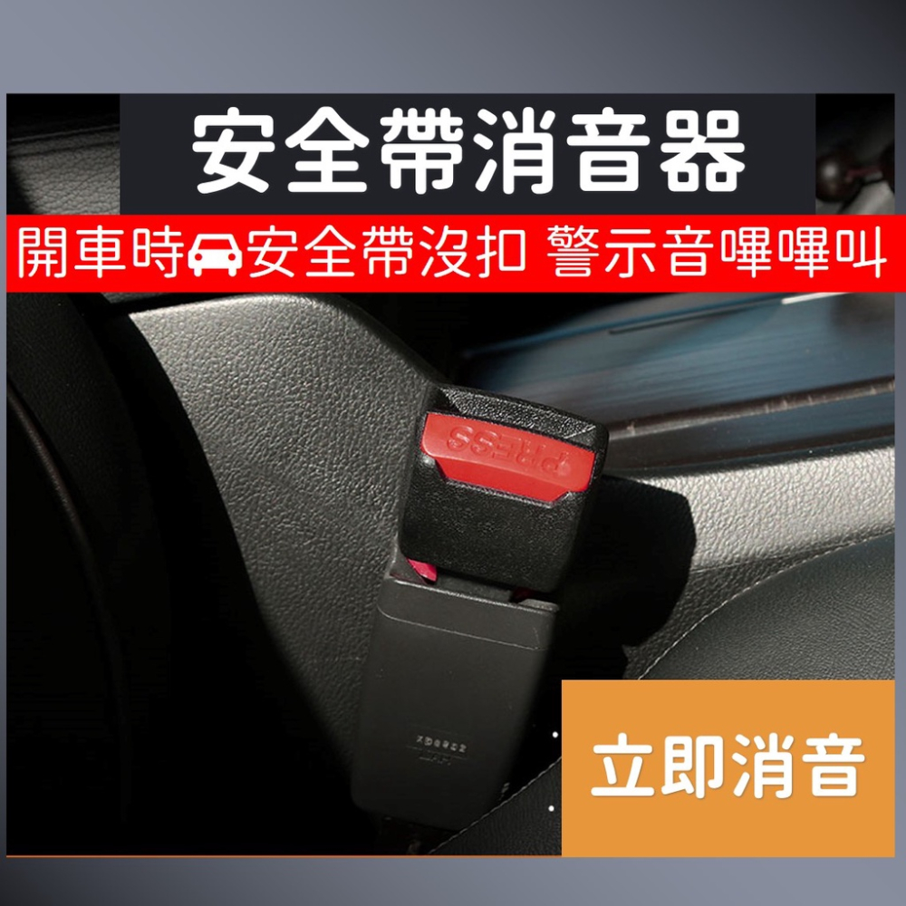 安全帶消音扣 安全帶插扣【台灣現貨】[品質保證] 汽車安全帶扣 安全扣環 消音扣 安全帶插片 汽車通用 車用 居家 生活-細節圖2