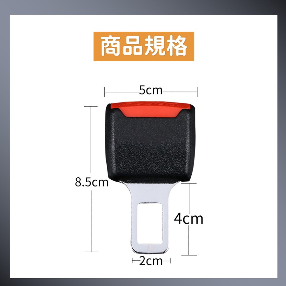 安全帶消音扣 安全帶插扣【台灣現貨】[品質保證] 汽車安全帶扣 安全扣環 消音扣 安全帶插片 汽車通用 車用 居家 生活-細節圖6