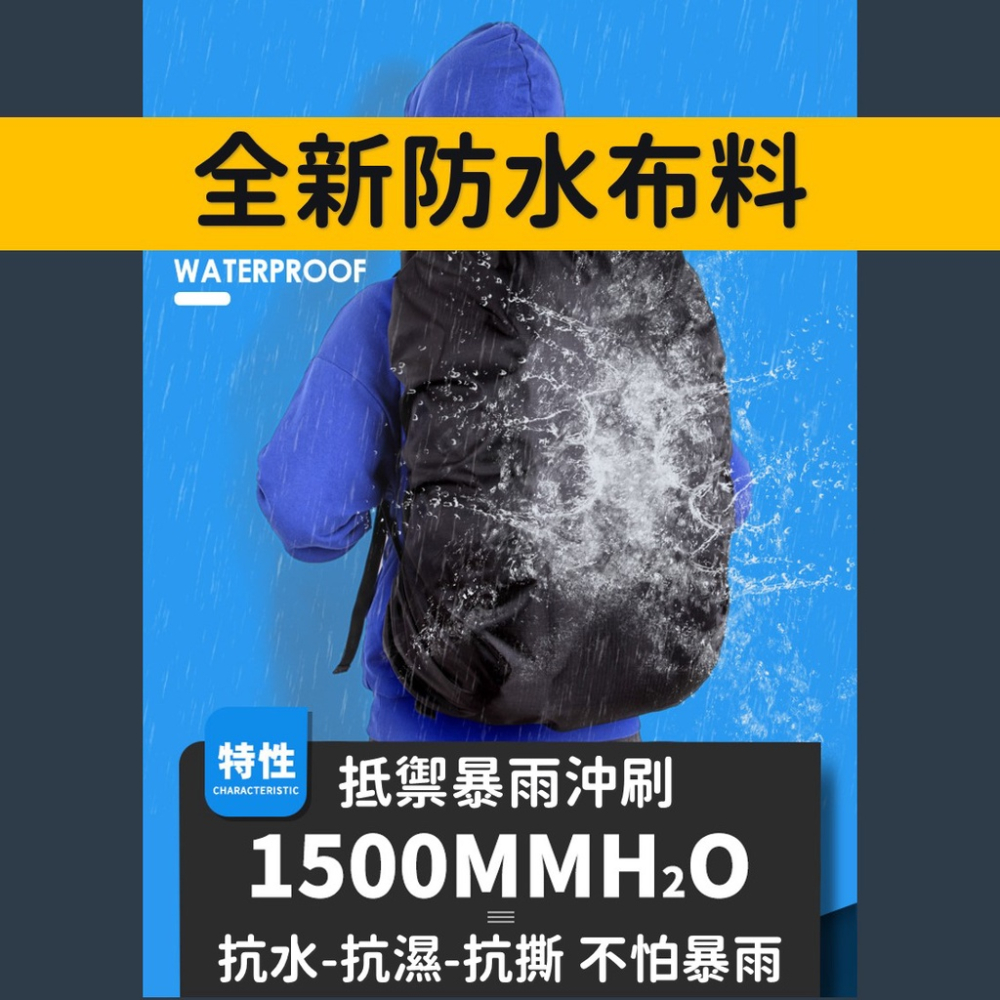 背包套 防雨罩【台灣現貨】[品質保證] 背包雨衣 防水套 背包防雨罩 反光條背包罩 防雨背包套 防水 露營 登山 戶外-細節圖2