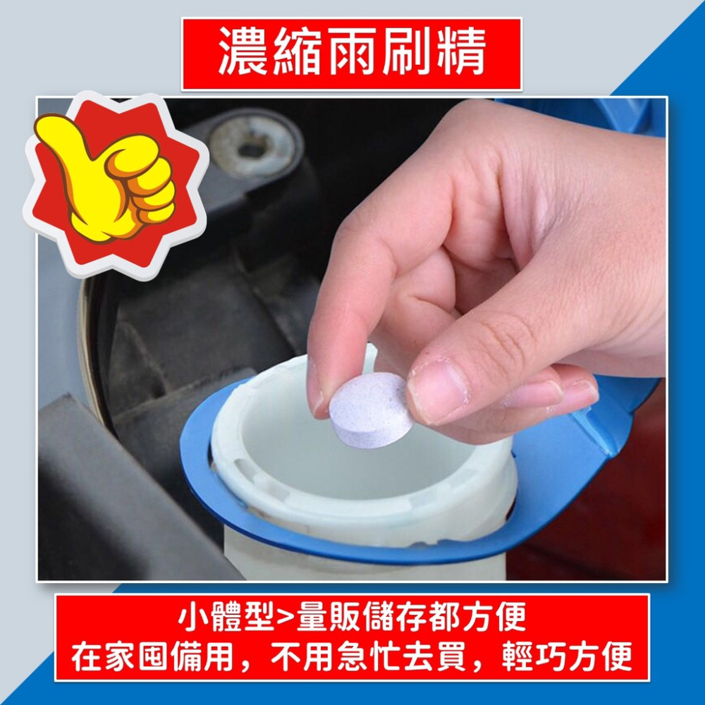 濃縮雨刷精 發泡錠 玻璃 發泡錠 玻璃清潔【台灣現貨】[省錢省空間] 雨刷精 汽車清潔 雨刷錠 濃縮雨刷精 濃縮 清潔錠-細節圖2