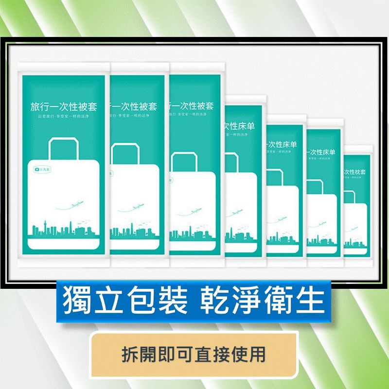 拋棄式被單 一次性被套 【台灣現貨】[24h發貨] 免洗被單 雙人被套 旅行被套 個人被套 單人床被單  被套1.6米寬-細節圖4