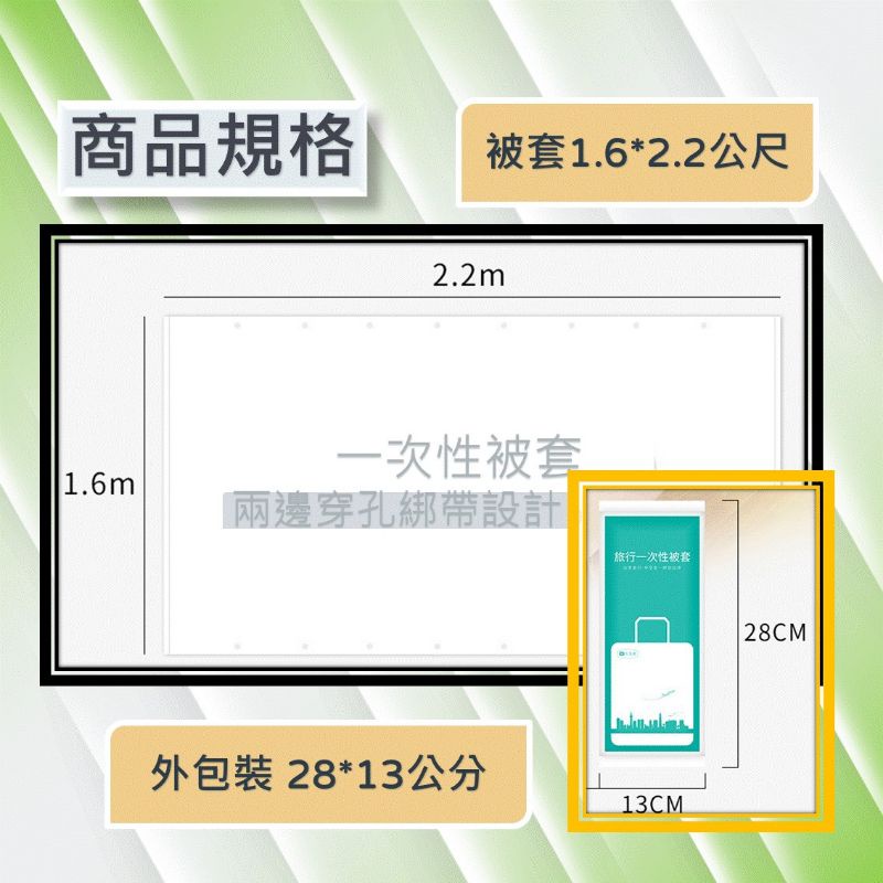 拋棄式被單 一次性被套 【台灣現貨】[24h發貨] 免洗被單 雙人被套 旅行被套 個人被套 單人床被單  被套1.6米寬-細節圖7