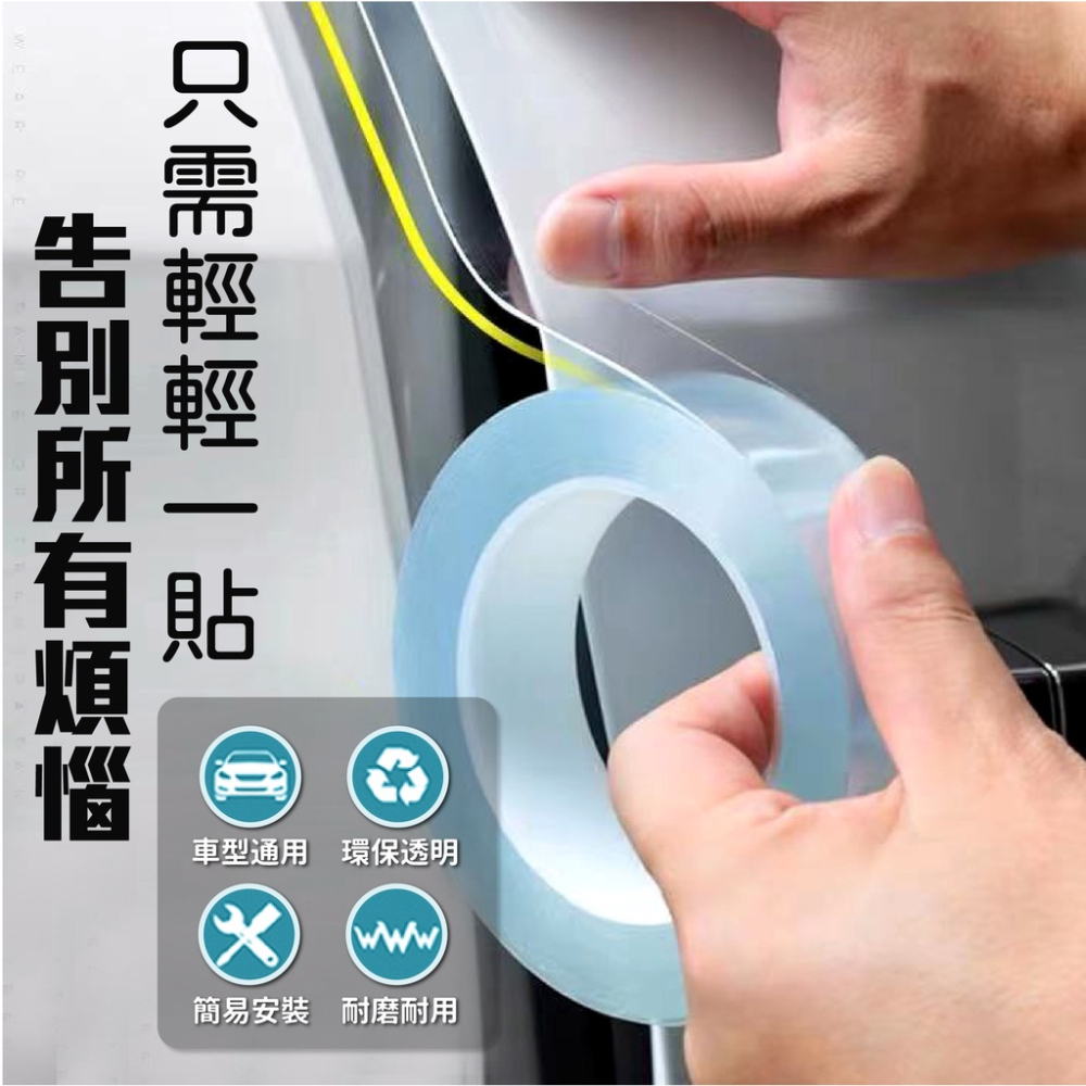 門檻條 汽車防撞貼 [可開三聯][台灣現貨] 防撞條 防刮條 防刮膠帶 奈米膠帶 防水貼 汽車百貨-細節圖3