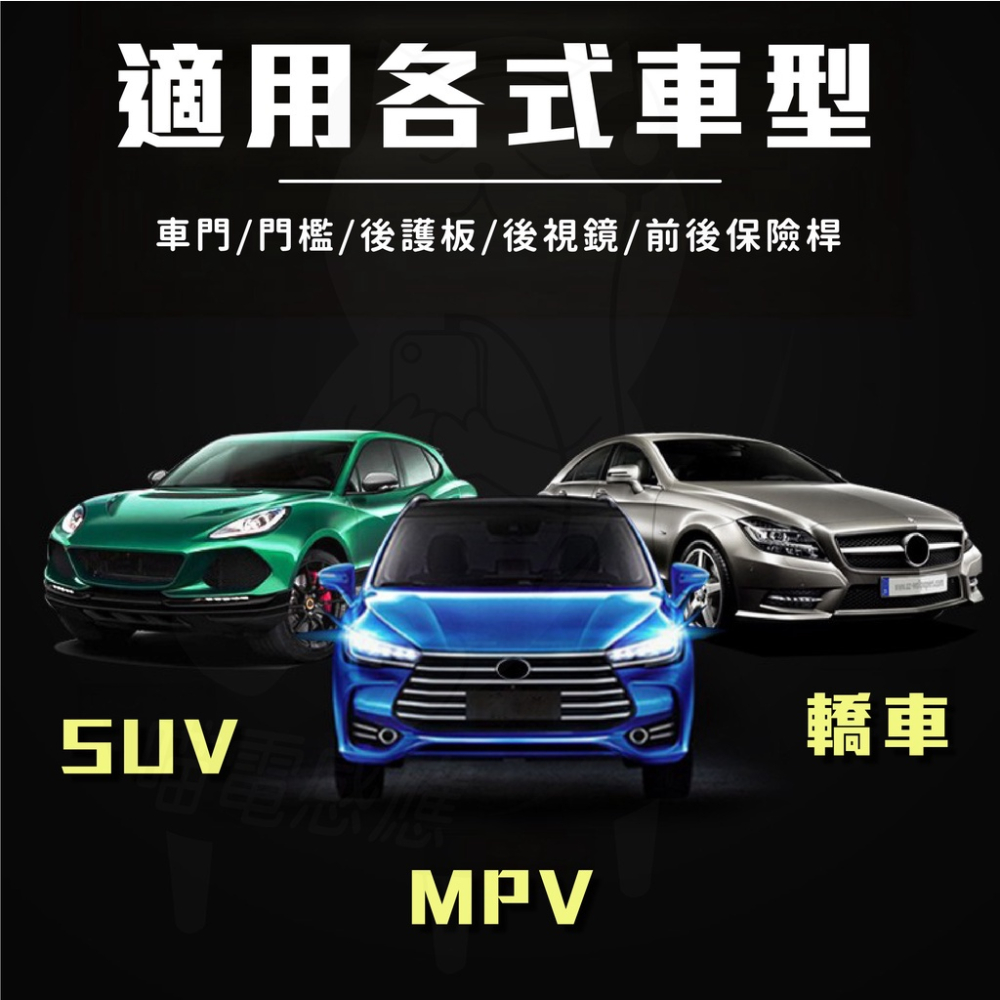 門檻條 汽車防撞貼 [可開三聯][台灣現貨] 防撞條 防刮條 防刮膠帶 奈米膠帶 防水貼 汽車百貨-細節圖7