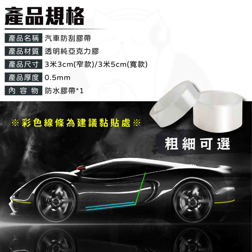 門檻條 汽車防撞貼 [可開三聯][台灣現貨] 防撞條 防刮條 防刮膠帶 奈米膠帶 防水貼 汽車百貨-細節圖8