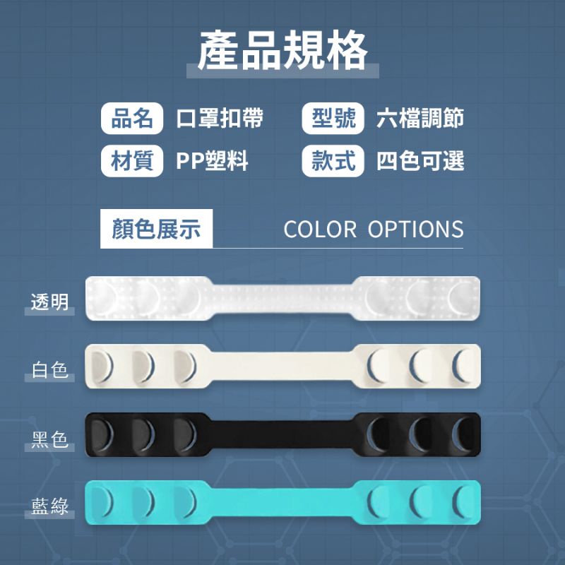 六段式 口罩減壓帶 Topeng Buckle Telinga [台灣現貨][快速發貨]多色可選 買多優惠 大量採購可議-細節圖5