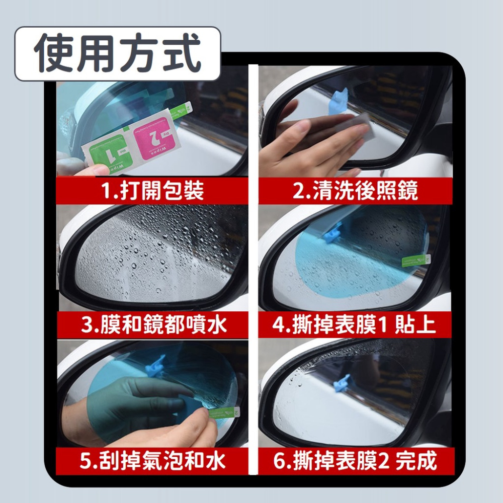 後視鏡防雨膜 奈米 防水貼【現貨】『兩片裝 附貼合工具』 防雨貼 防雨膜 疏水膜 防霧 防油 防刮 汽機車可用-細節圖6