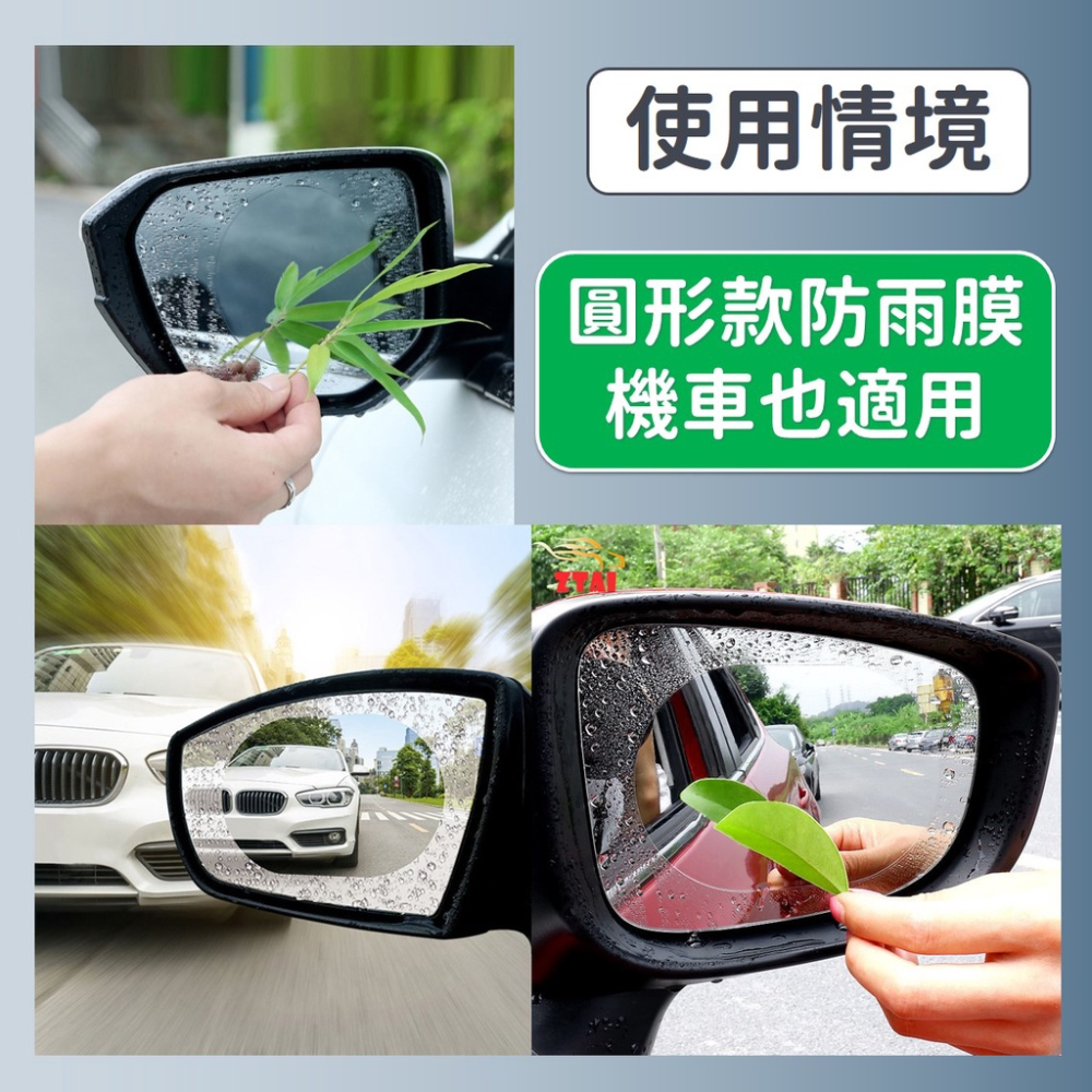 後視鏡防雨膜 奈米 防水貼【現貨】『兩片裝 附貼合工具』 防雨貼 防雨膜 疏水膜 防霧 防油 防刮 汽機車可用-細節圖7