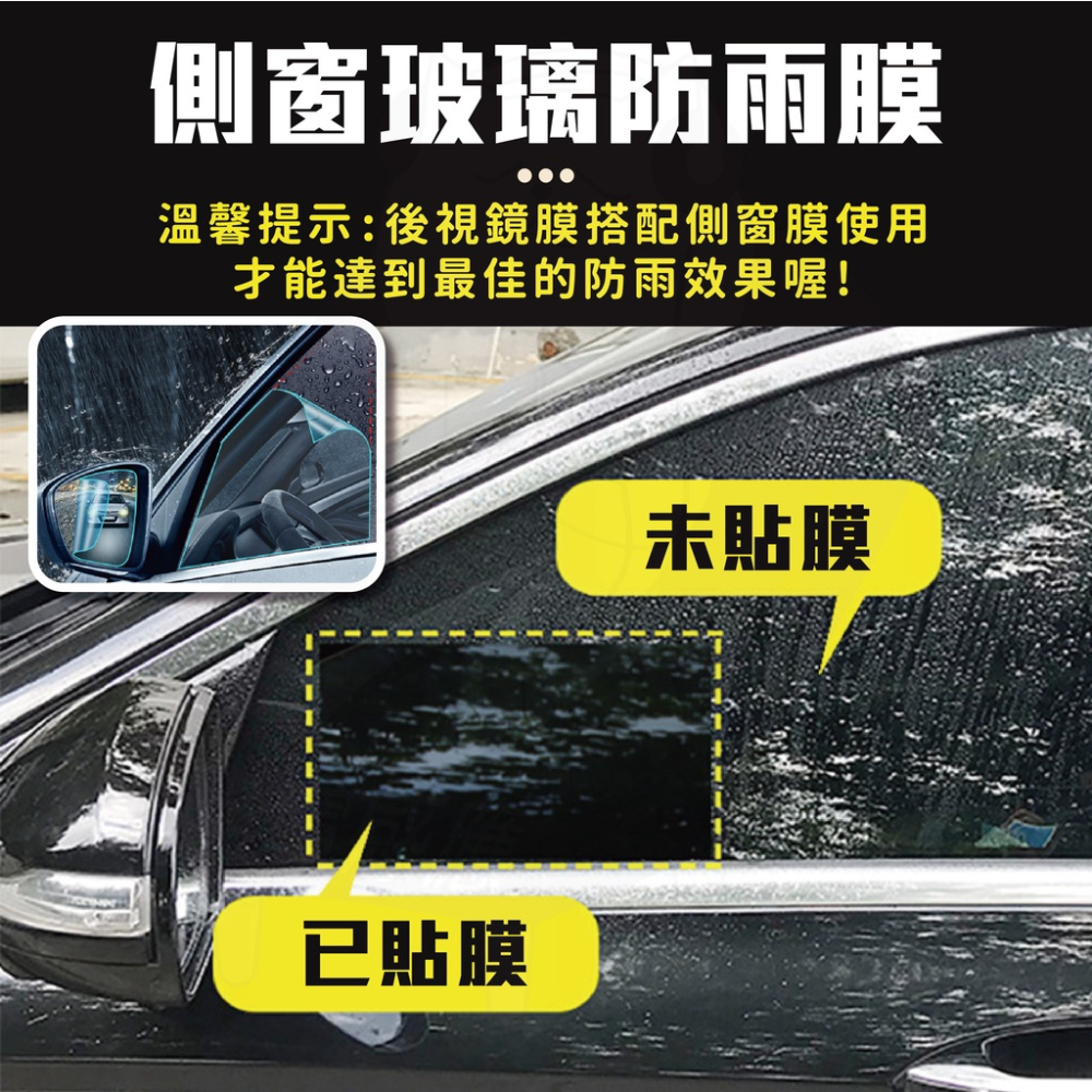 後視鏡防雨膜 奈米 防水貼【現貨】『兩片裝 附貼合工具』 防雨貼 防雨膜 疏水膜 防霧 防油 防刮 汽機車可用-細節圖8