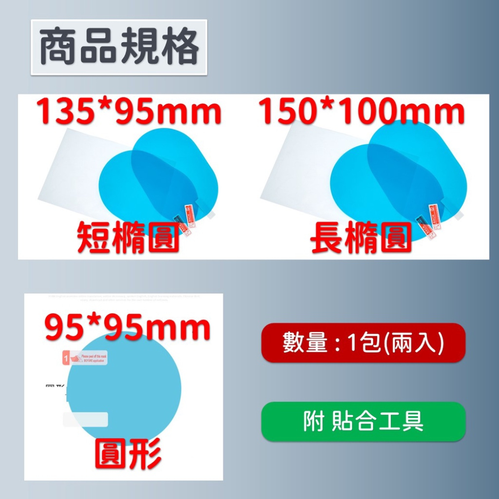 後視鏡防雨膜 奈米 防水貼【現貨】『兩片裝 附貼合工具』 防雨貼 防雨膜 疏水膜 防霧 防油 防刮 汽機車可用-細節圖9