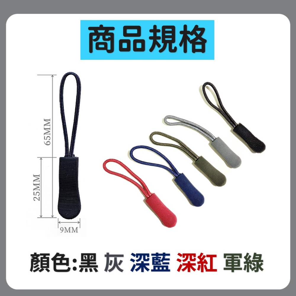 可拆卸拉鍊頭 拉鏈頭拉繩【台灣現貨】[快速發貨] 活動多功能拉鍊 拉鏈配件  拉鍊頭 拉鏈拉繩 拉鍊尾繩 居家 生活-細節圖6
