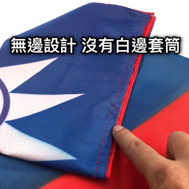 [現貨秒發][獨家升級版] 正六號 國旗 6號國旗 150x90cm無邊款 EDM 登山 選舉造勢 另有國旗貼紙-細節圖2