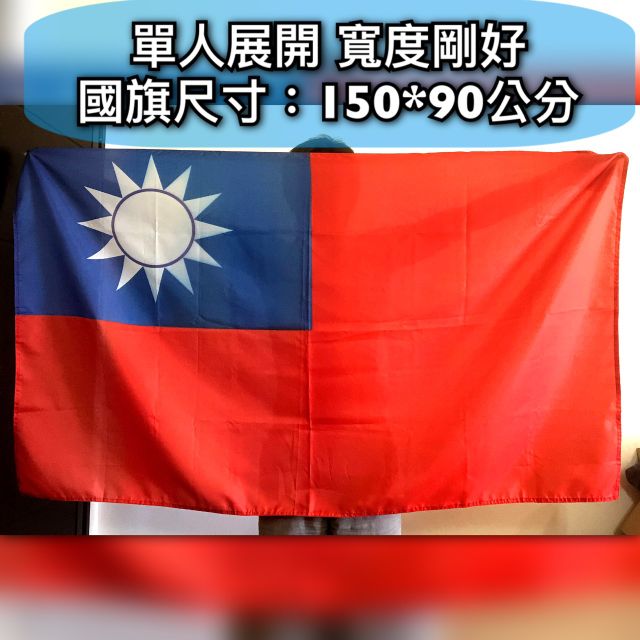 [現貨秒發][獨家升級版] 正六號 國旗 6號國旗 150x90cm無邊款 EDM 登山 選舉造勢 另有國旗貼紙-細節圖4