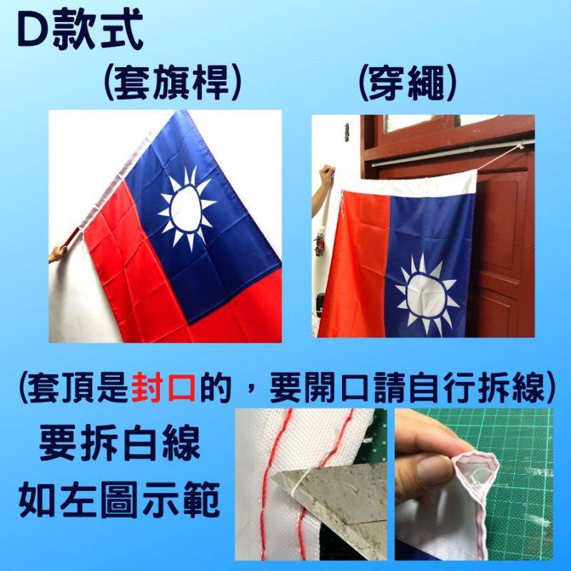 [現貨秒發][獨家升級版] 正六號 國旗 6號國旗 150x90cm無邊款 EDM 登山 選舉造勢 另有國旗貼紙-細節圖7