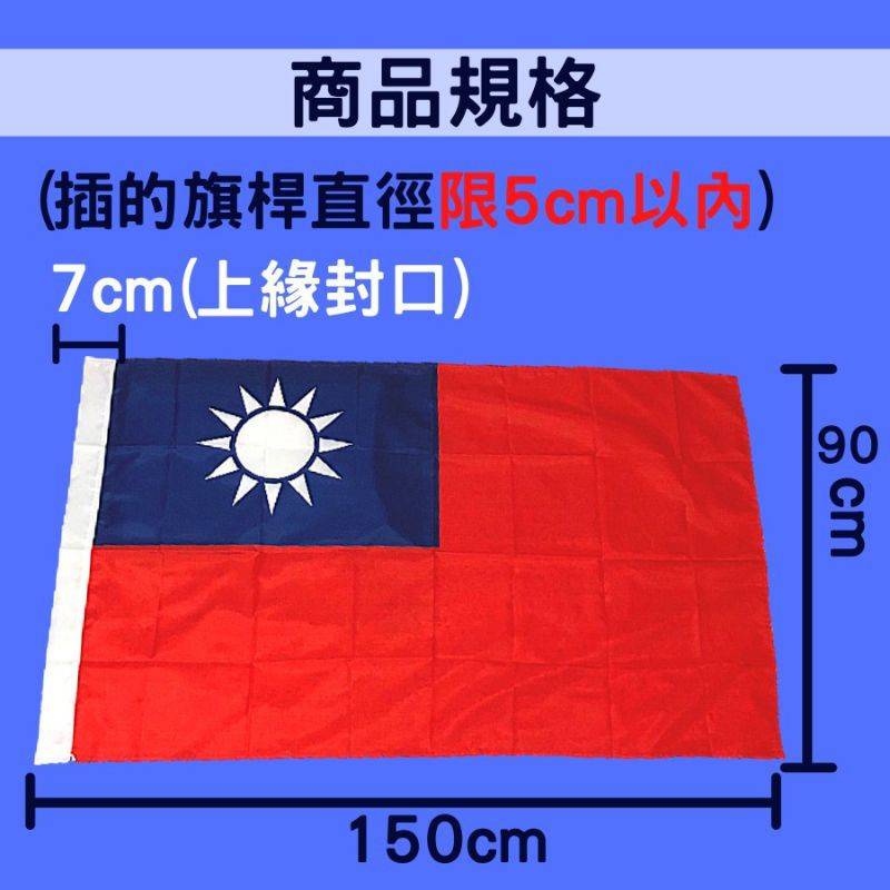 [現貨秒發][獨家升級版] 正六號 國旗 6號國旗 150x90cm無邊款 EDM 登山 選舉造勢 另有國旗貼紙-細節圖9