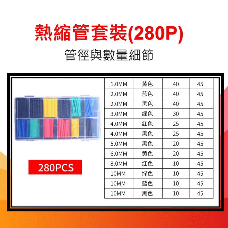 熱縮管套盒裝 [台灣現貨][現貨快發] 280pcs盒裝彩色熱縮套管 二倍收縮 家用絕緣套管DIY 270pcs三倍收縮-細節圖6