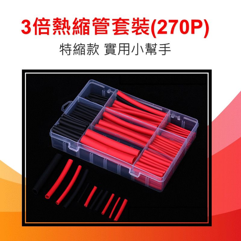 熱縮管套盒裝 [台灣現貨][現貨快發] 280pcs盒裝彩色熱縮套管 二倍收縮 家用絕緣套管DIY 270pcs三倍收縮-細節圖7
