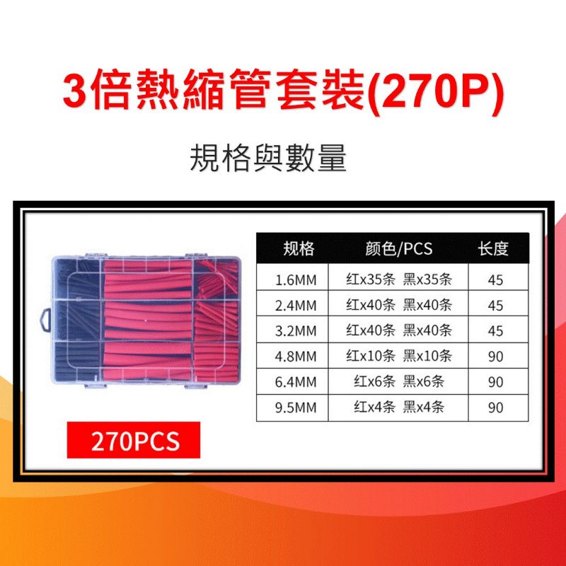 熱縮管套盒裝 [台灣現貨][現貨快發] 280pcs盒裝彩色熱縮套管 二倍收縮 家用絕緣套管DIY 270pcs三倍收縮-細節圖8