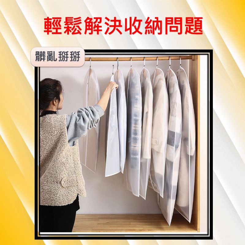 開發票 衣服防塵套 防塵罩 防塵袋 西裝防塵套 [台灣現貨] 衣物防塵套 衣服罩 衣物防塵袋 衣服收納 防潮 防蟲-細節圖2