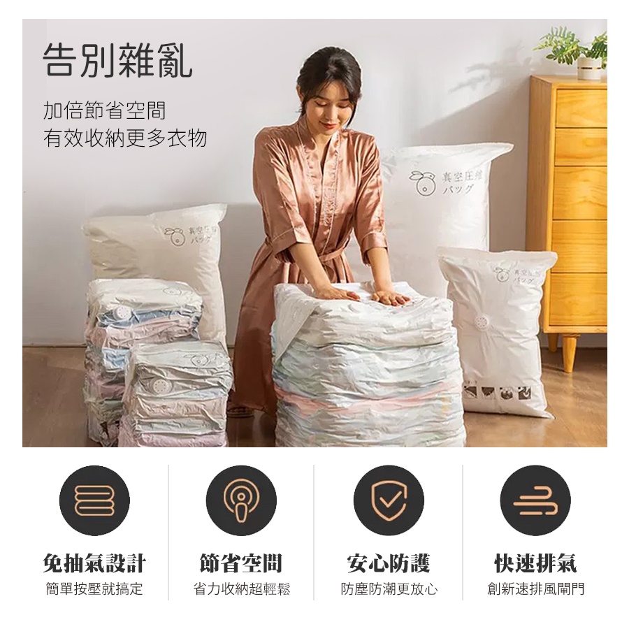 [免工具] 真空壓縮袋 衣物收納袋 [台灣現貨] 輕鬆便利不佔空間 各種尺寸 快速發貨 居家生活 必備小物-細節圖2