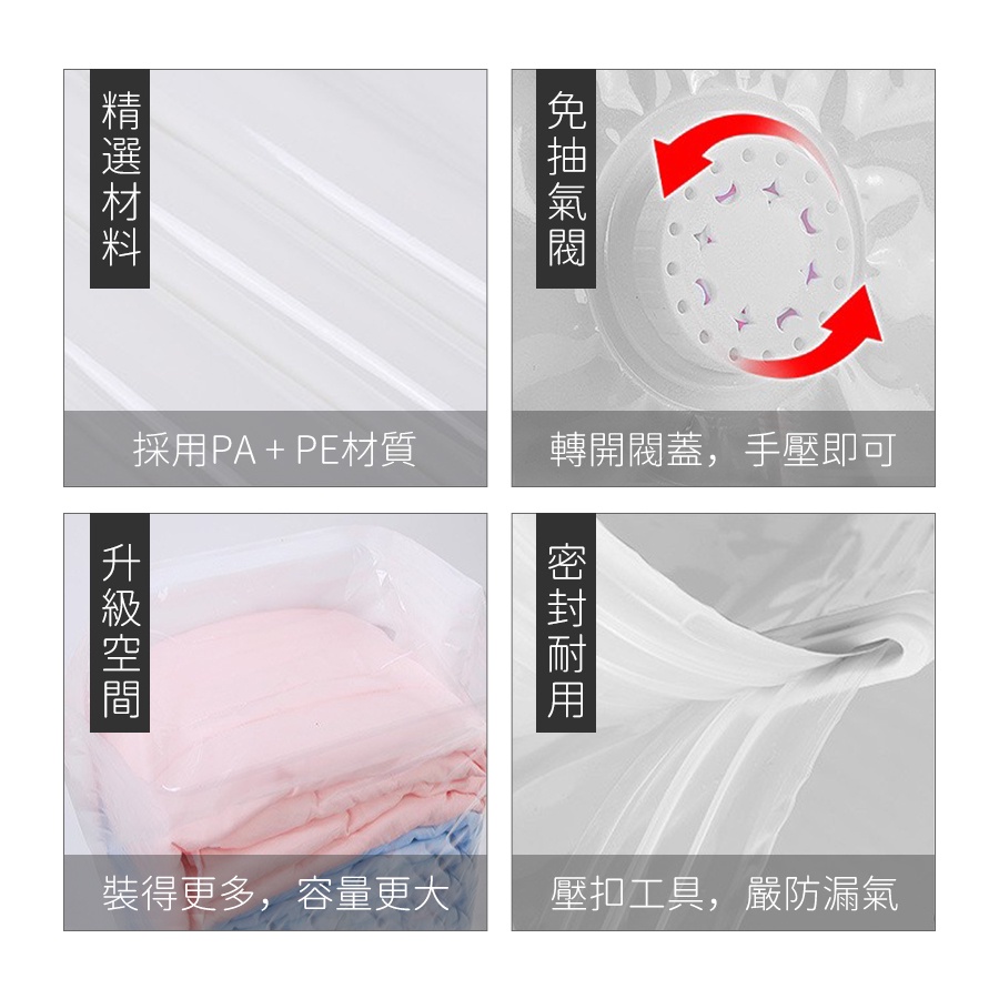 [免工具] 真空壓縮袋 衣物收納袋 [台灣現貨] 輕鬆便利不佔空間 各種尺寸 快速發貨 居家生活 必備小物-細節圖3