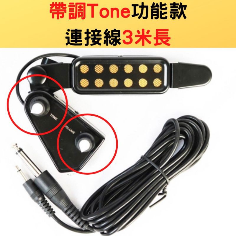 吉他配件 拾音器 [升級款][可調tone] 適用各類吉他音箱 免打洞吉他拾音器 Sound Pickup-細節圖4