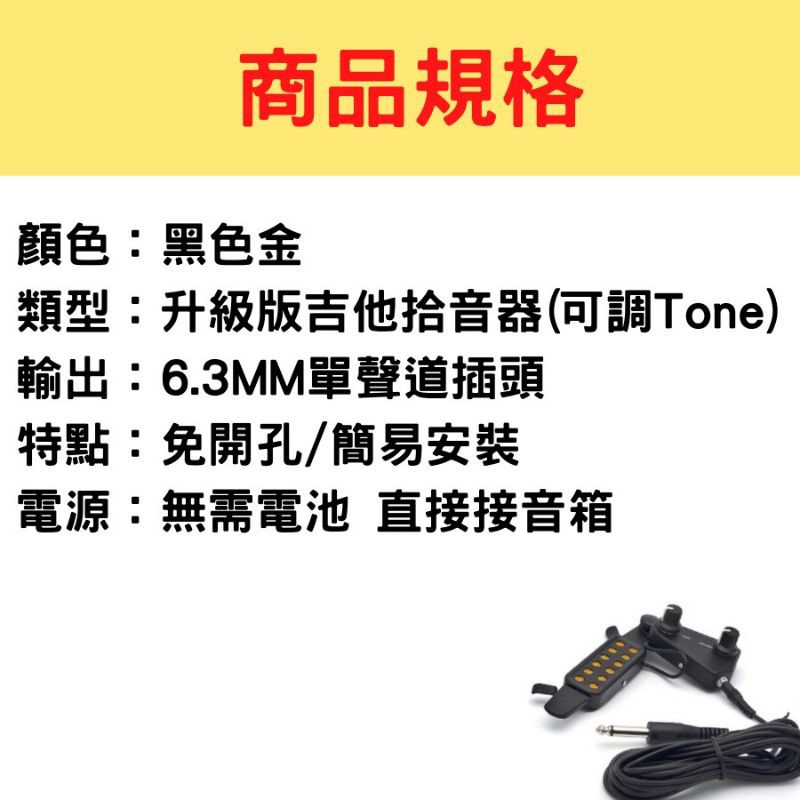 吉他配件 拾音器 [升級款][可調tone] 適用各類吉他音箱 免打洞吉他拾音器 Sound Pickup-細節圖7