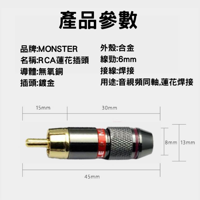 Monster怪獸 RCA接頭 DIY材料 現貨 台灣發貨 純銅鍍金高保真 蓮花插頭 線材配件 音源轉接頭-細節圖5