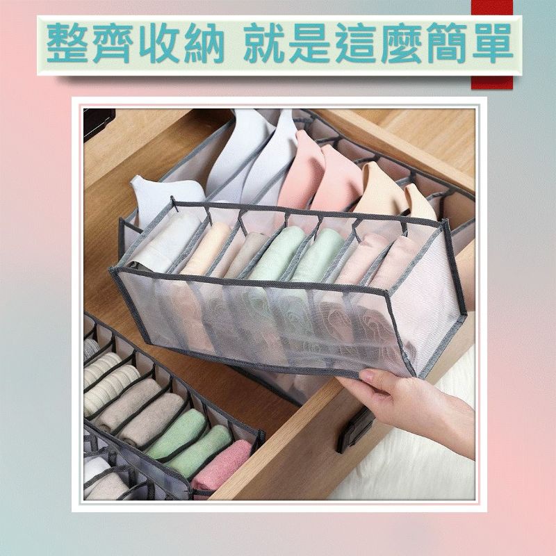 內衣收納盒 抽屜收納盒 [熱賣款]【台灣現貨】網格衣物收納  胸罩收納盒 內褲收納盒 襪子收納盒 收納神器可水洗-細節圖3