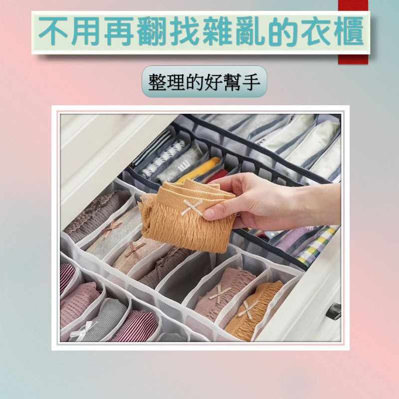 內衣收納盒 抽屜收納盒 [熱賣款]【台灣現貨】網格衣物收納  胸罩收納盒 內褲收納盒 襪子收納盒 收納神器可水洗-細節圖4